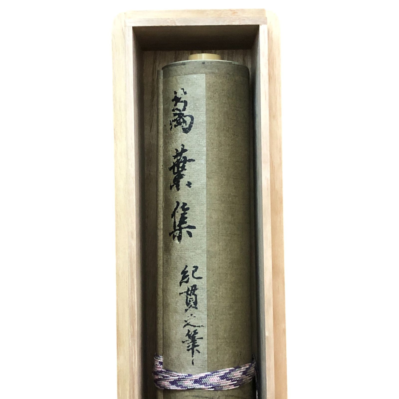 御物 桂萬葉集 集英社 ☆和歌/万葉集/特装版/古典文学/書道/和本