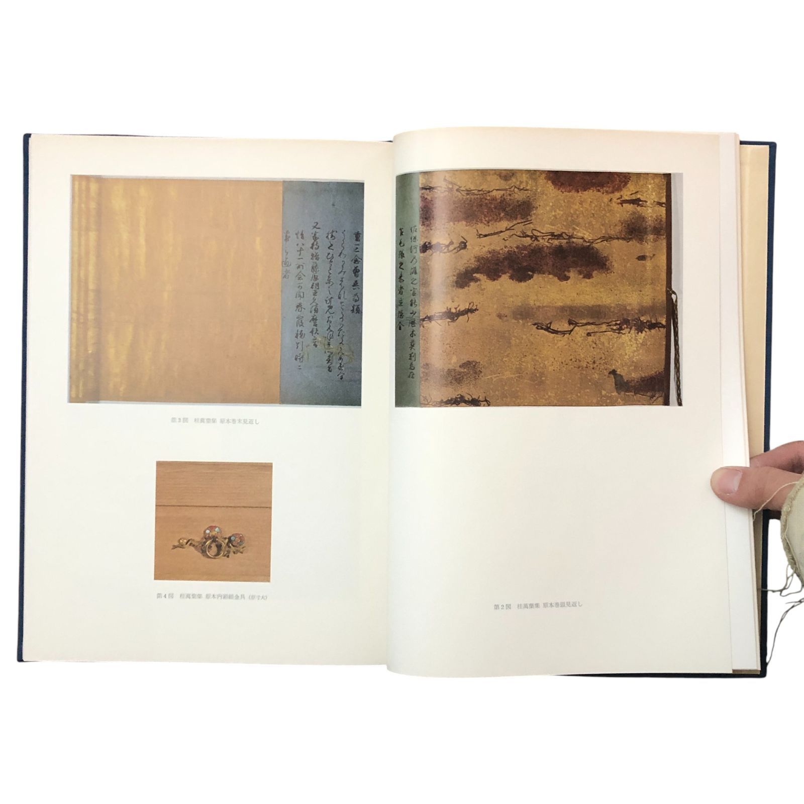 御物　桂萬葉集　巻子本解説付 御物 桂萬葉集 巻子本解説付 御物 桂萬葉集(座右宝刊行会編