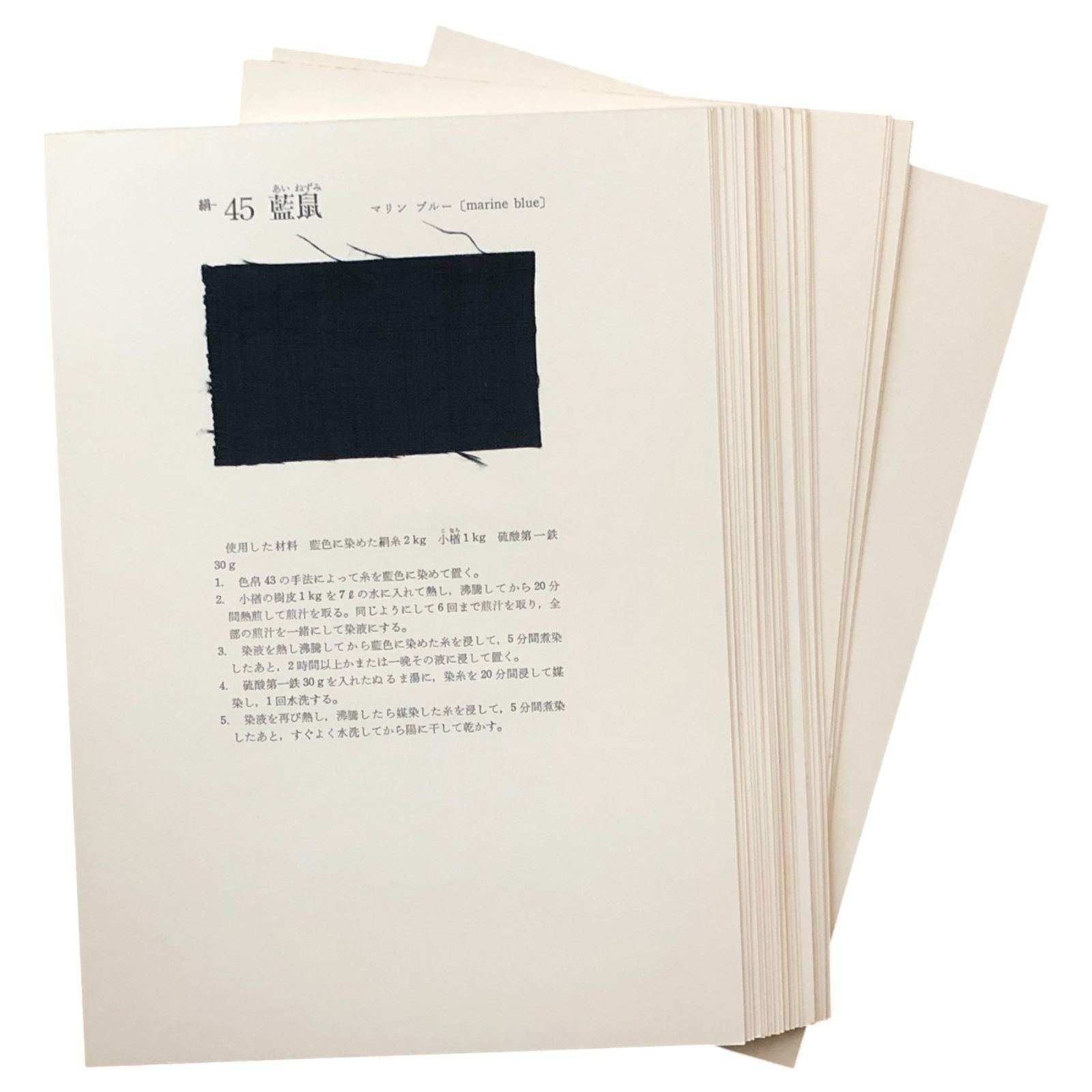 草木染 色と手法 山崎青樹 美術出版社 昭和49年3月25日 ☆工芸/染色