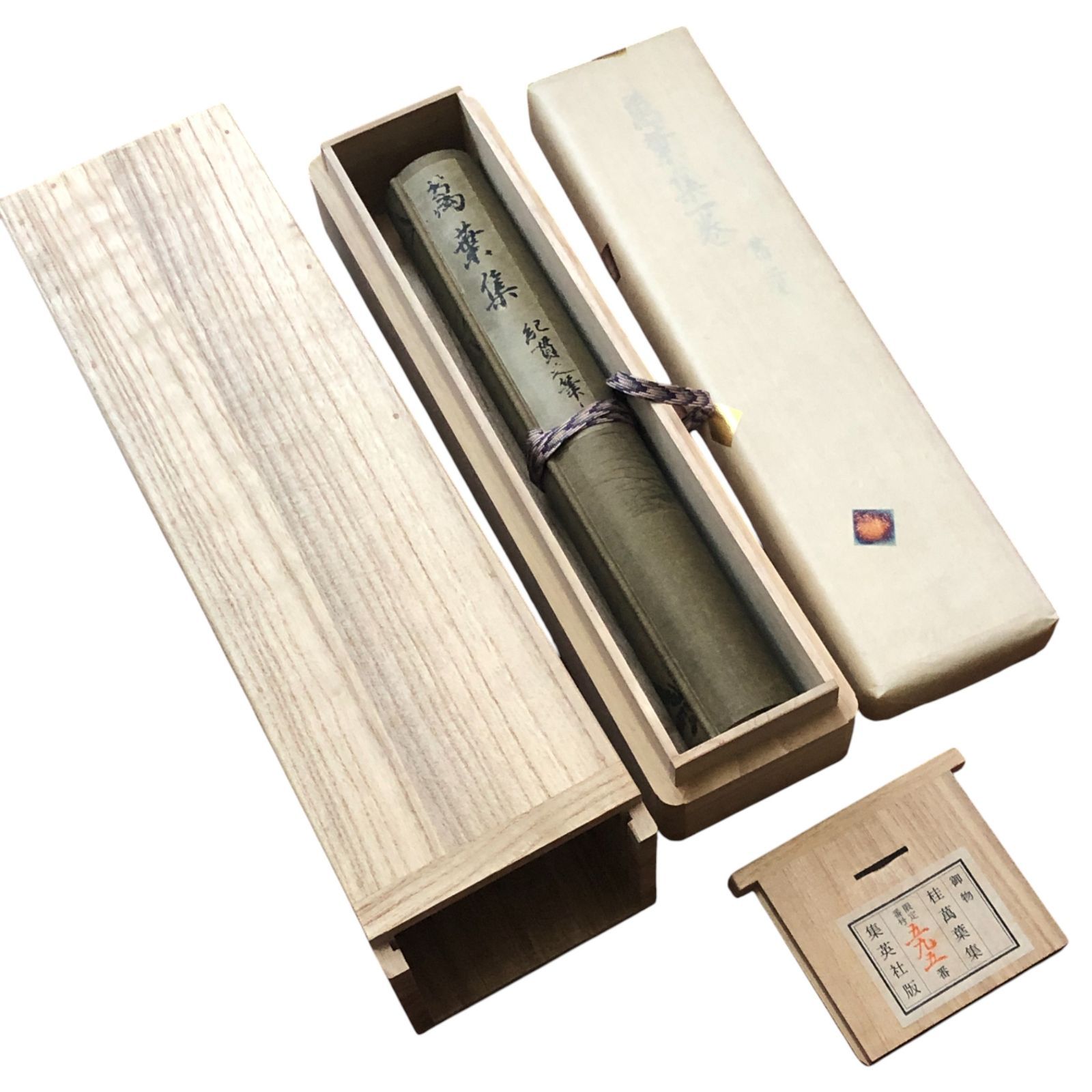 御物　桂萬葉集　巻子本解説付 御物 桂萬葉集 集英社 ☆和歌/万葉集/特装版/古典文学/書道/和本