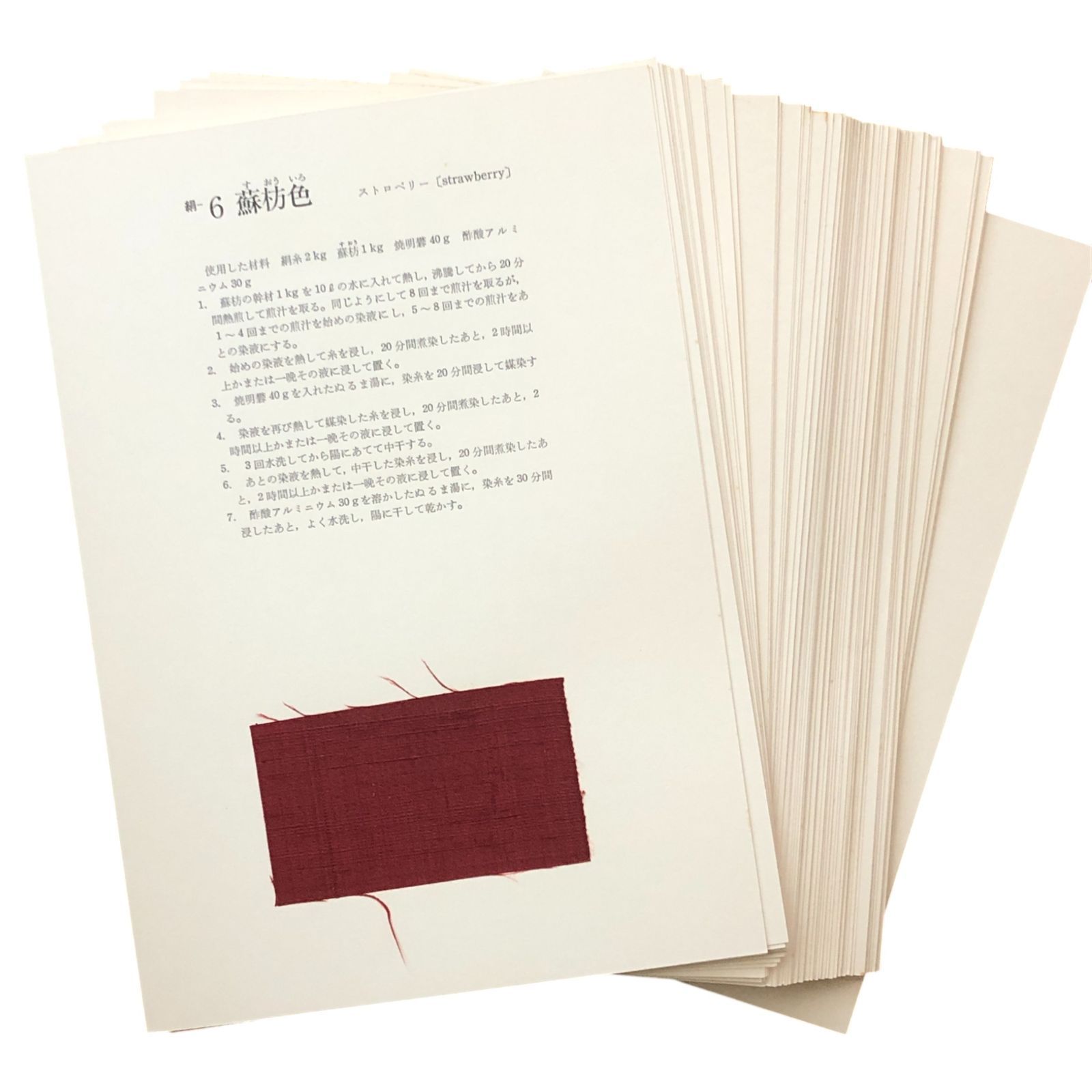 草木染 色と手法 山崎青樹 美術出版社 昭和49年3月25日 ☆工芸/染色