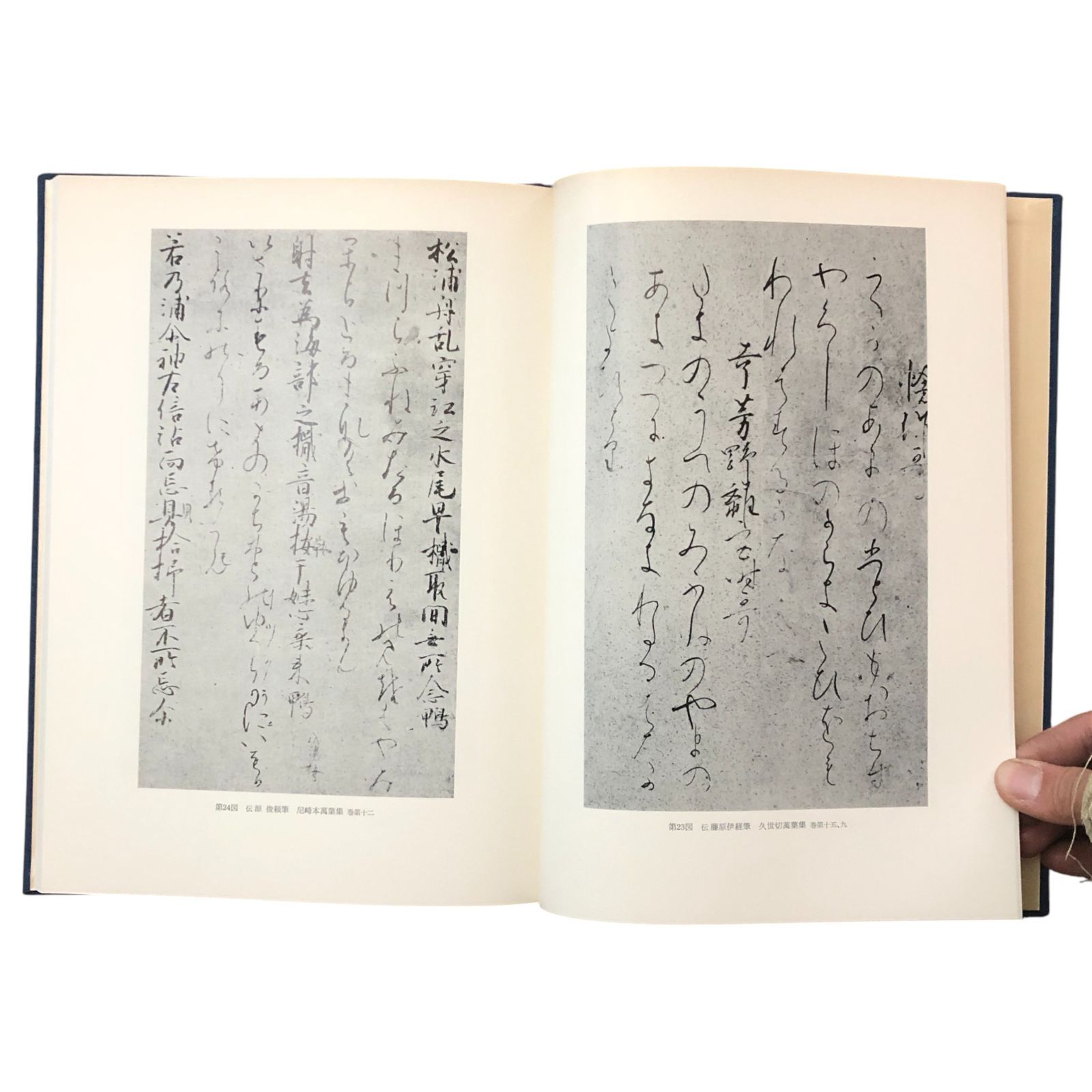 御物 桂萬葉集 集英社 ☆和歌/万葉集/特装版/古典文学/書道/和本