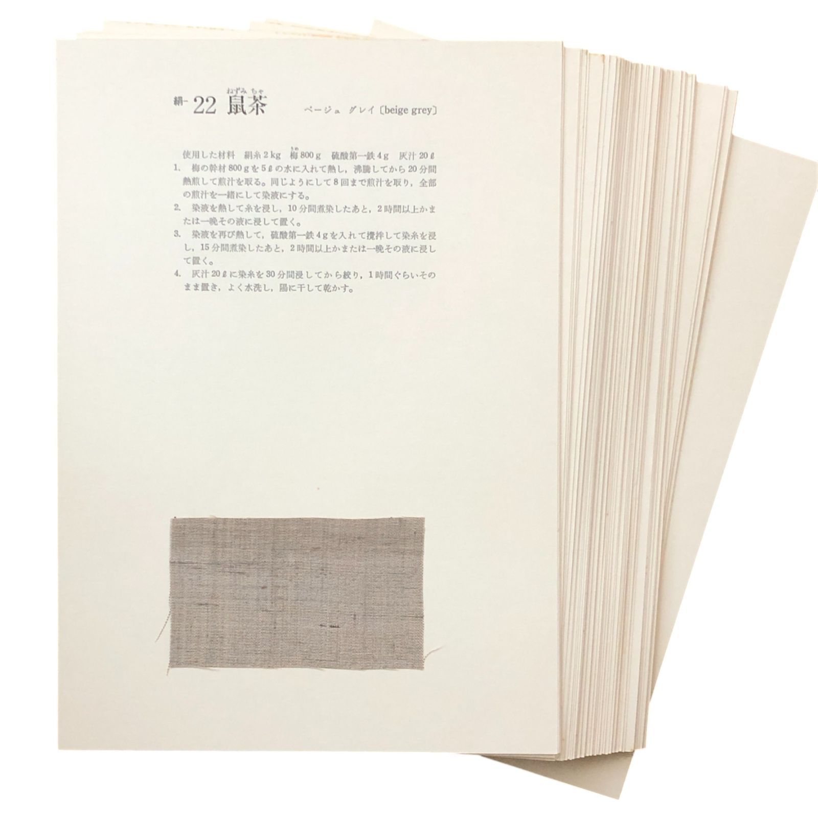 草木染 色と手法 山崎青樹 美術出版社 昭和49年3月25日 ☆工芸/染色