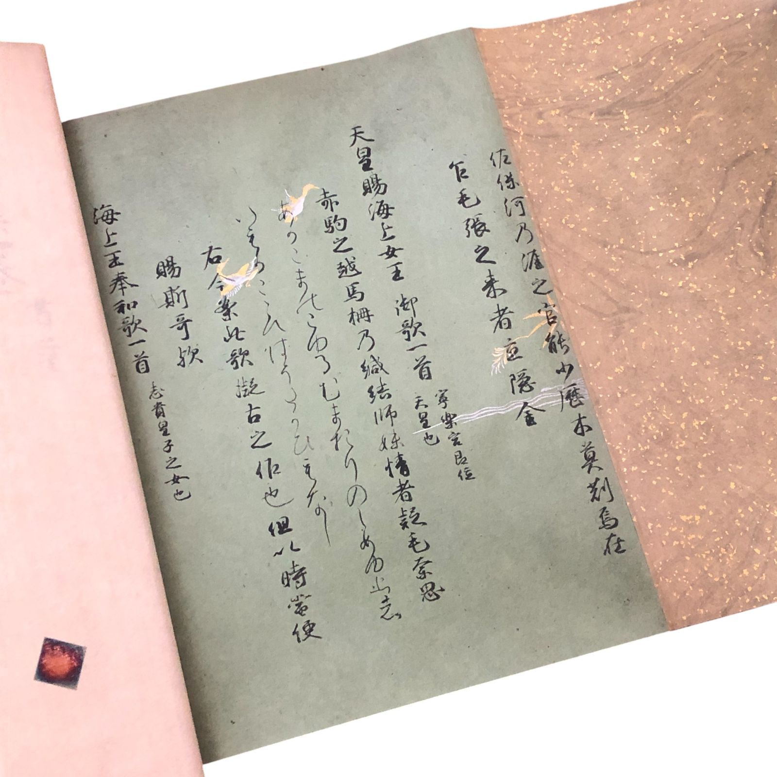 御物 桂萬葉集 集英社 ☆和歌/万葉集/特装版/古典文学/書道/和本