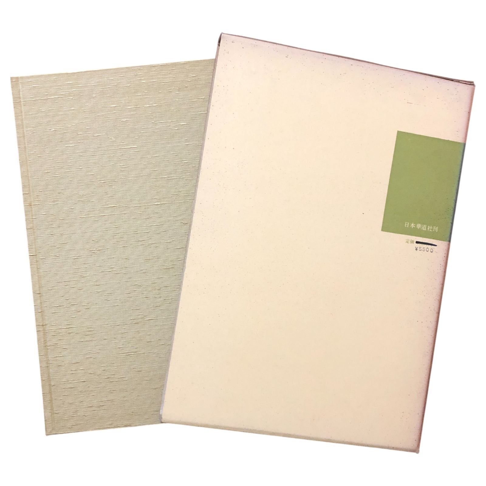 立華常道集 亀澤香雨作品集 亀澤香雨 日本華道社 昭和50年1月20日 第7