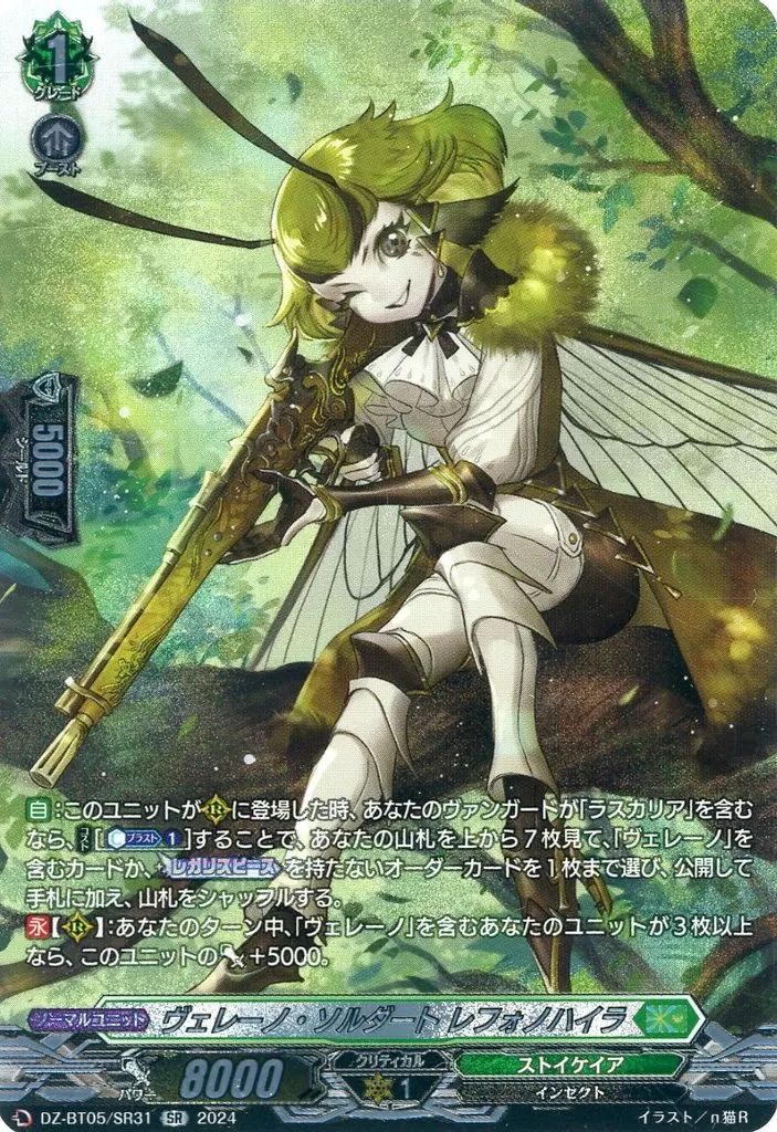 ヴェレーノ・ソルダート レフォノハイラ FFR4枚 ヴェレーノ・ソルダート レフォノハイラ FFR4枚