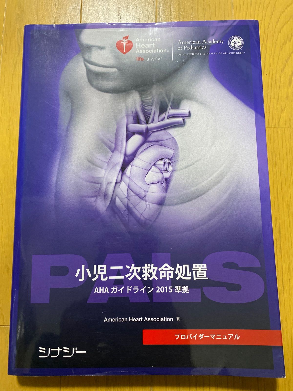 2025 PALS Provider Manual palsプロバイダーマニュアル