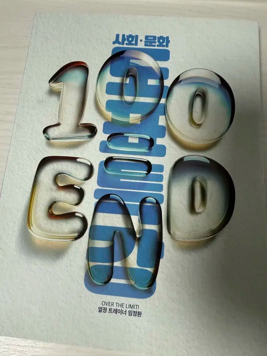 驚きの破格値，正規品 デソンマイメック 2026 イム・ジョンファン 100=end 図表特講 新品の本 その他