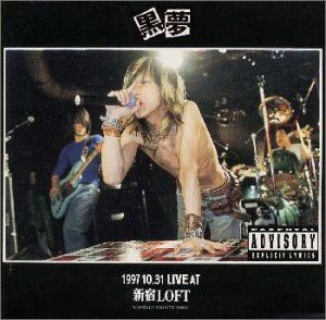 CD)1997 10.31 LIVE AT 新宿LOFT／黒夢 - メルカリ