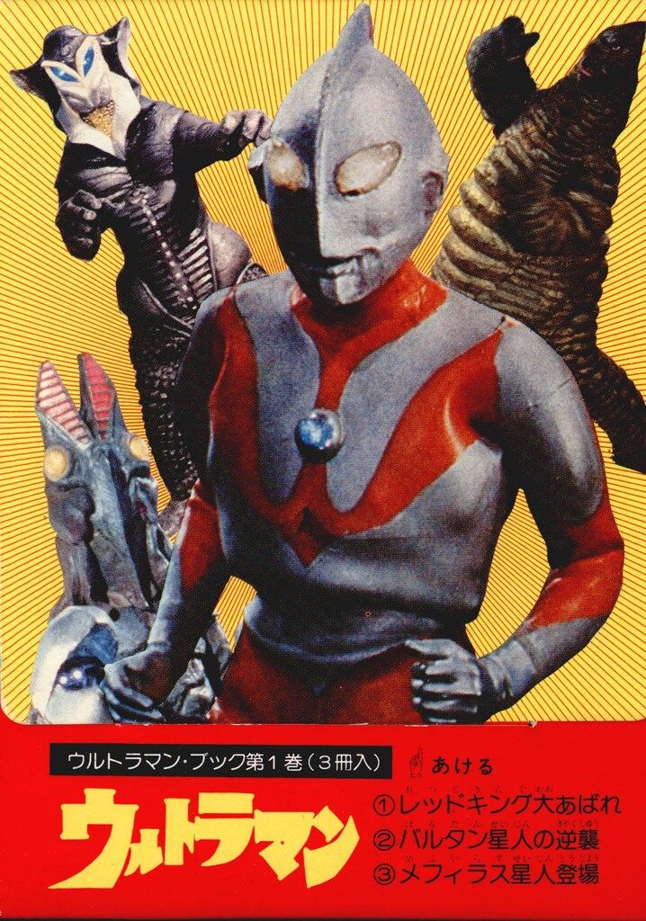 二見書房 ウルトラマンブック 1 ウルトラマンブック 3冊セット 1