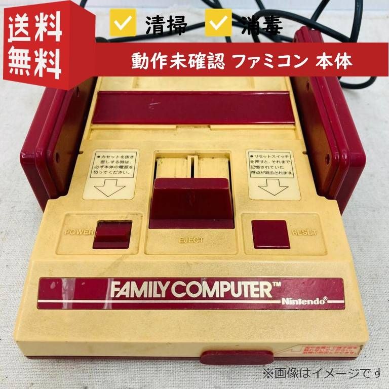 動作未確認】【色あせ】任天堂 ファミリーコンピュータ HVC-001
