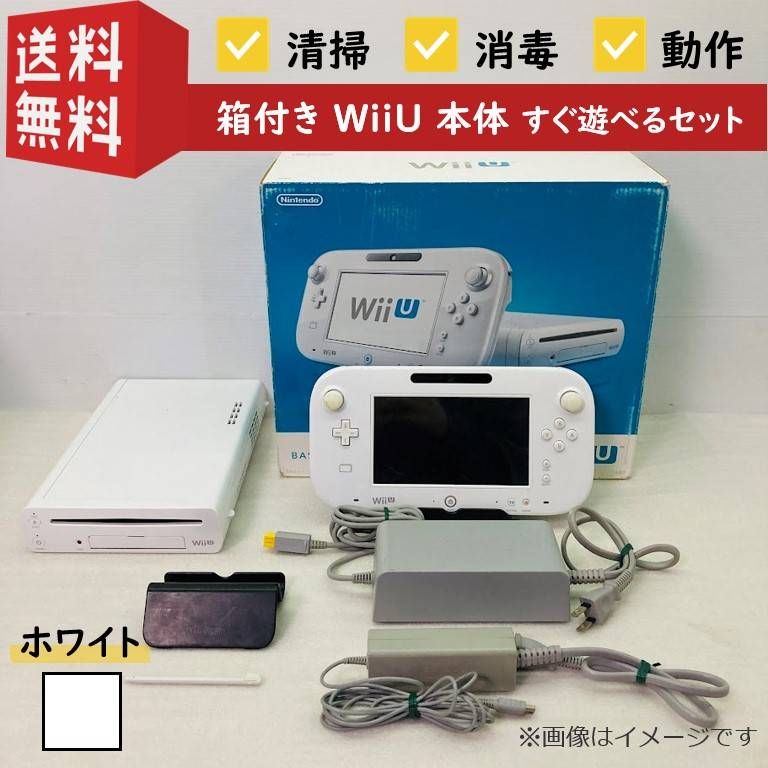 すぐ遊べる】【動作確認済み】【箱あり】任天堂 WiiU 本体 ベーシック