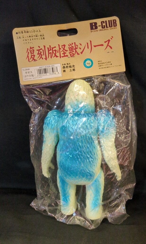 B-CLUB 復刻版怪獣シリーズ ブルマァク ギガス ホワイト Figure Toys
