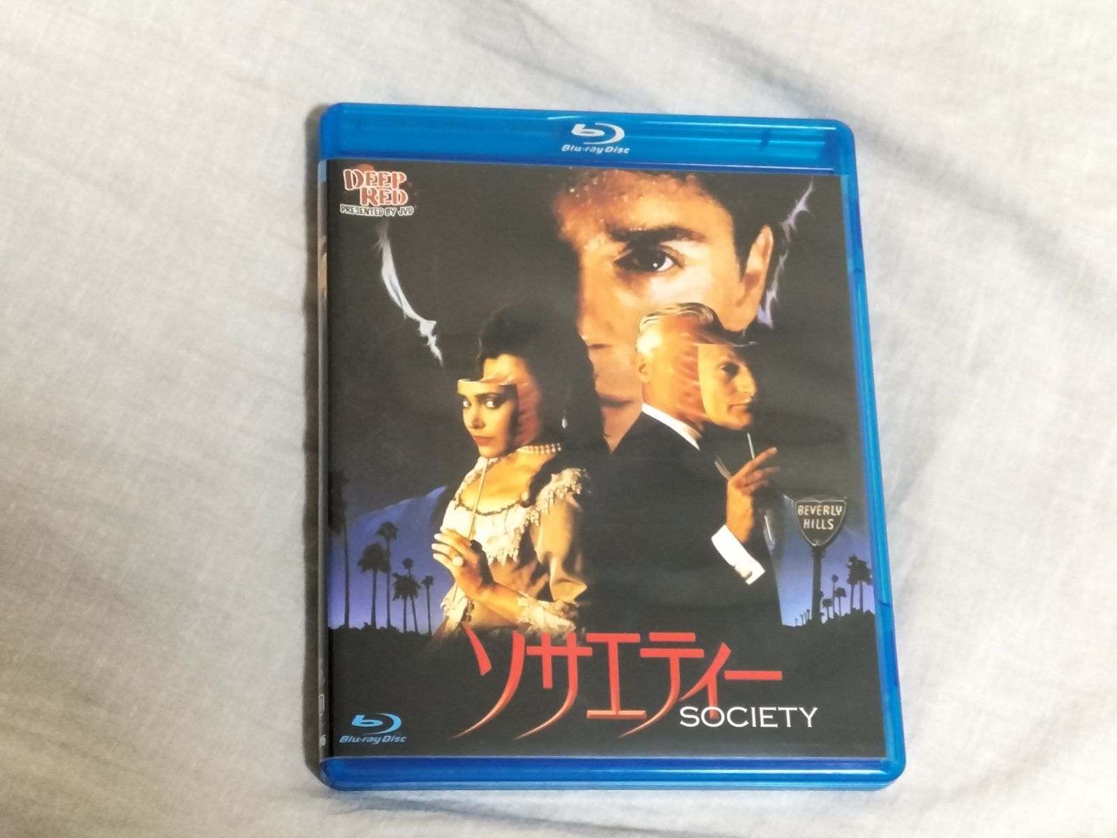 廃盤 ソサエティー('89米) Blu-ray 廃盤】『ソサエティー』 Blu-ray 廃盤 ソサエティー('89米) Blu-ray