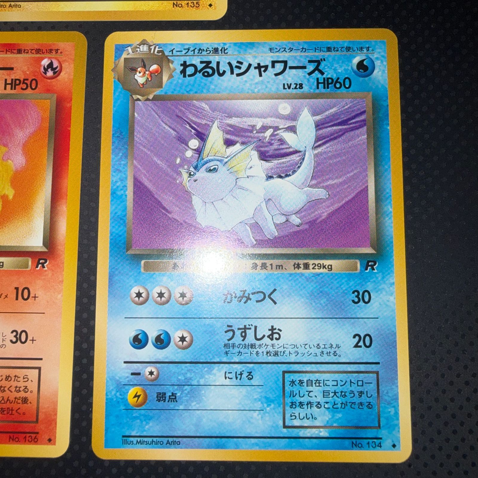 状態S 旧裏 わるいブースター わるいシャワーズ わるいサンダース 3枚