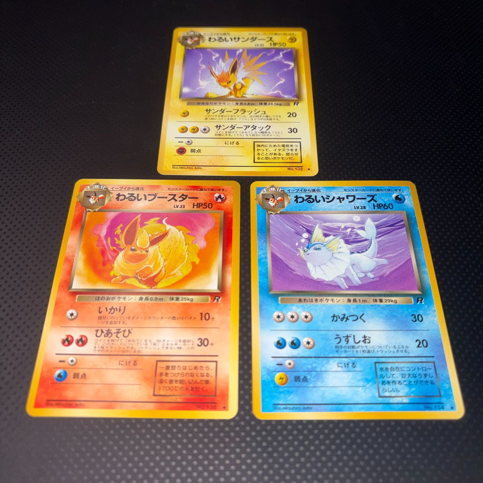 状態S 旧裏 わるいブースター わるいシャワーズ わるいサンダース 3枚