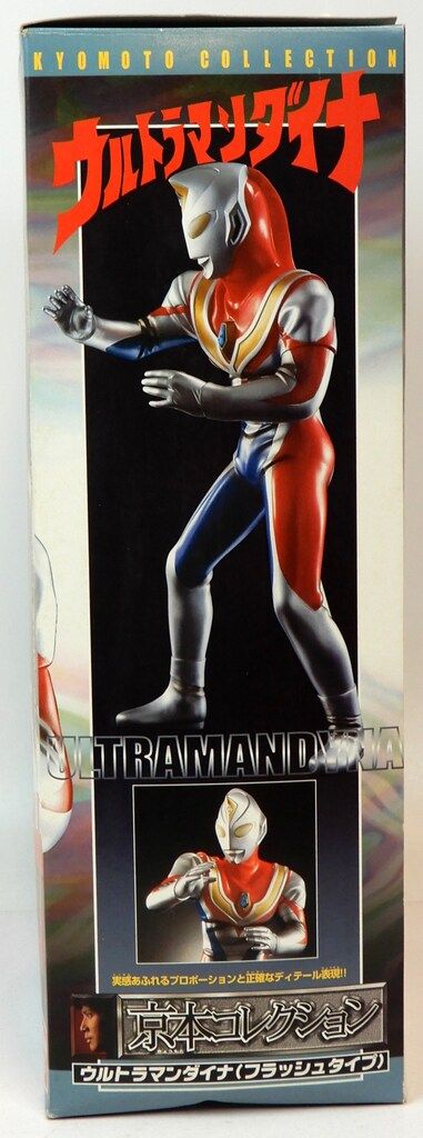 京本コレクション ウルトラマン ダイナ