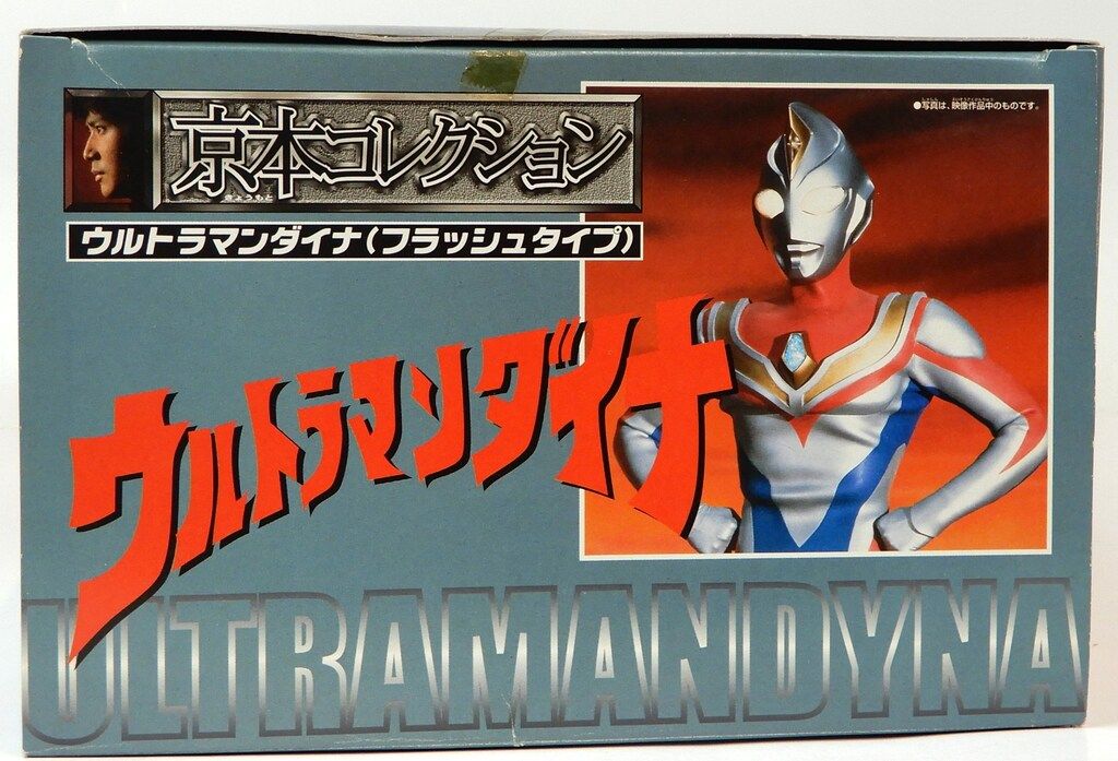 京本コレクション　ウルトラマンダイナ フラッシュタイプ バンダイ 京本コレクション ウルトラマンダイナ/フラッシュタイプ 13