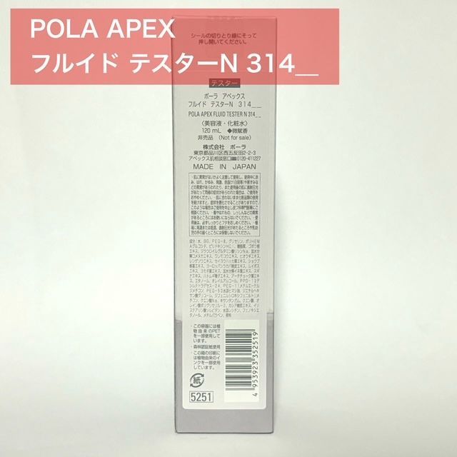 POLA アペックス フルイド 注文ページ 定価より6,700円お得☆】POLA APEX アペックス フルイドN 314 - メルカリ