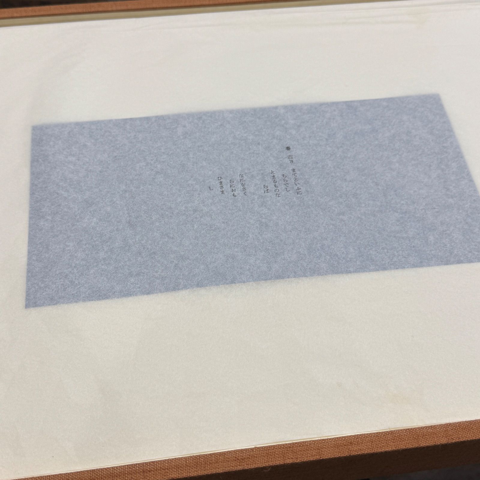 伝小野道風筆 継色紙 豪華複製 図版33枚