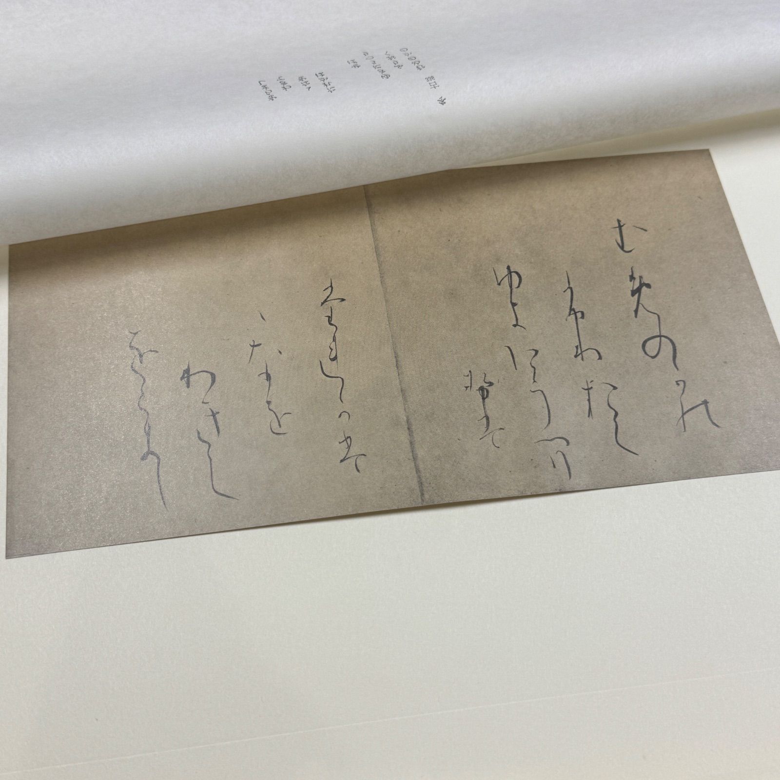 伝小野道風筆 継色紙 豪華複製 図版33枚 - メルカリ