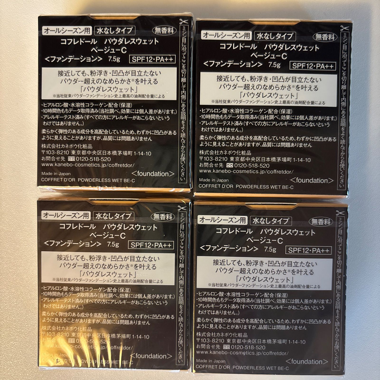 コフレドール パウダレスウェット ベージュC 4個セット 【公式通販】