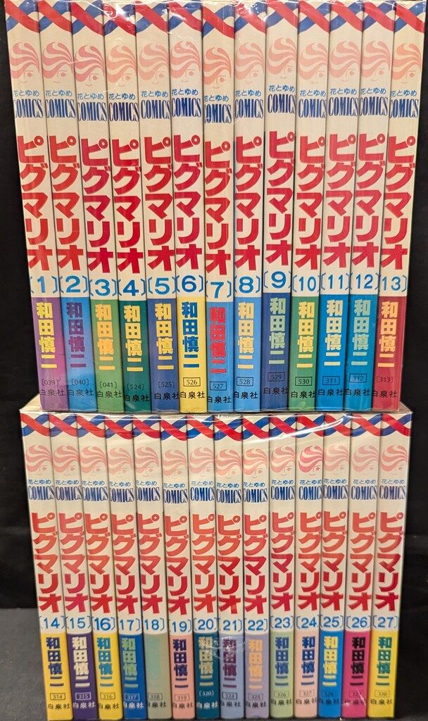 白泉社 花とゆめコミックス 和田慎二 !!)ピグマリオ 全27巻 セット