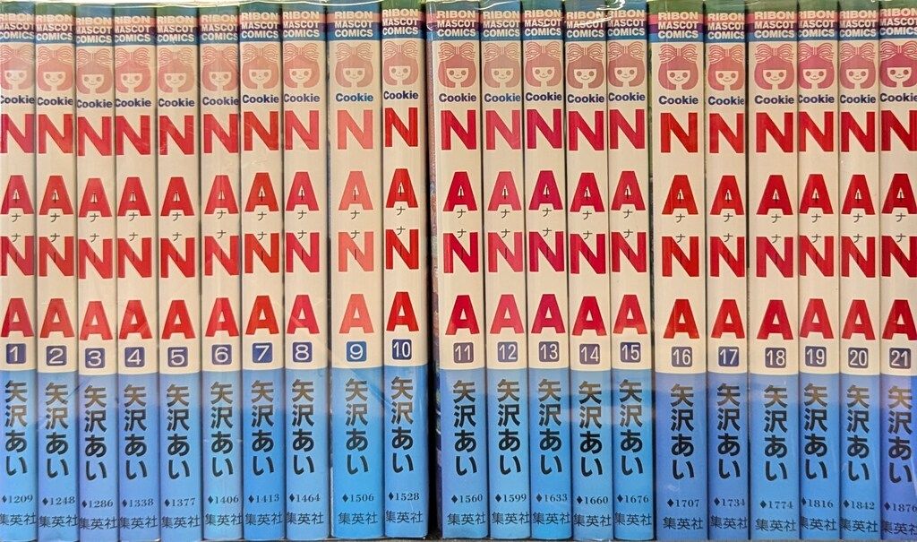 集英社 りぼんマスコットコミックス 矢沢あい !!)NANA 21巻最新刊