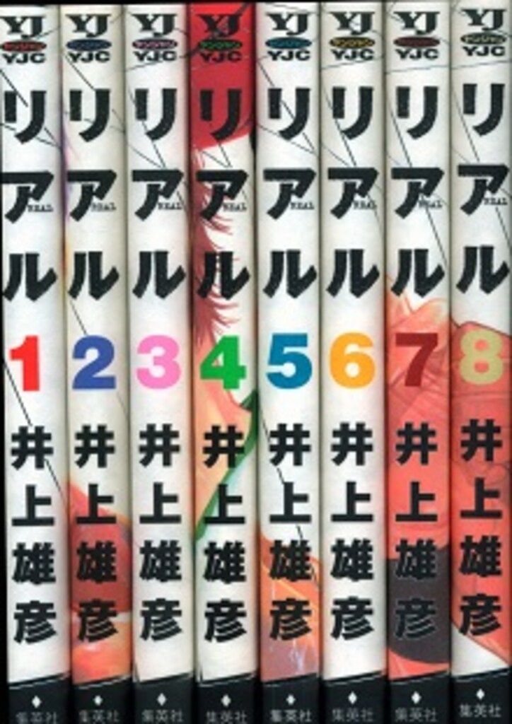 集英社 ヤングジャンプコミックス 井上雄彦 リアル 1~16巻 最新セット