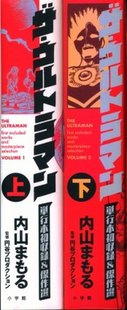 新品小学館クリエイティブキャンペーン当選品ザ・ウルトラマン内山まもる 複製原画 新品小学館クリエイティブキャンペーン当選品ザ・ウルトラマン内山