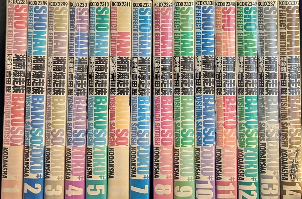 講談社 DX KC 吉田聡 !!)湘南爆走族 完全版(帯付) 全14巻 初版セット