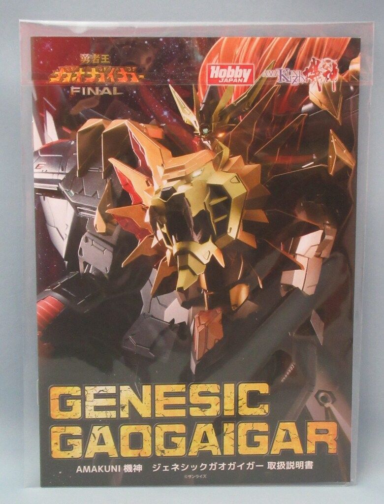 新品未開封　AMAKUNI機神 ジェネシックガオガイガー ホビージャパン 限定 AMAKUNITECH ジェネシックガオガイガー: プラスチックキットHobbyJAPAN