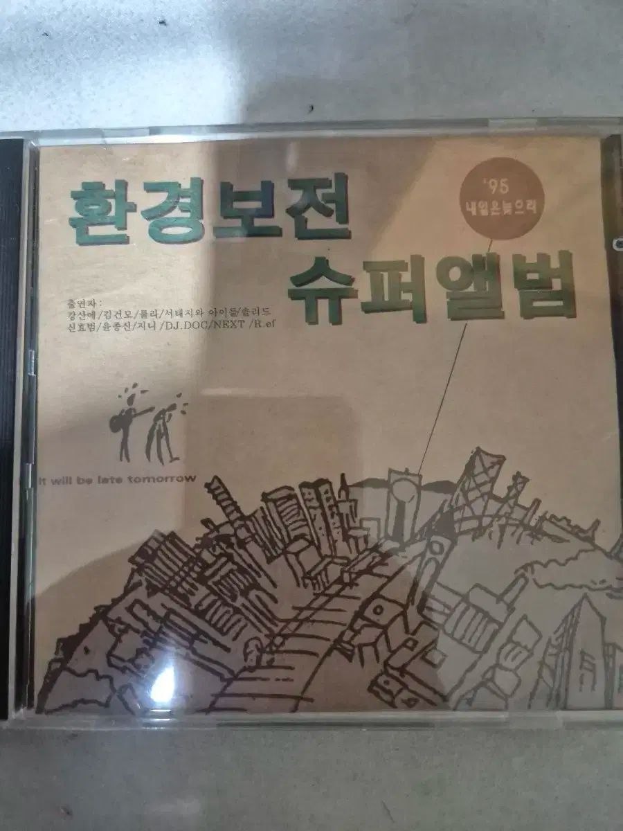 環境保全 スーパーアルバム ' 95 明日 遅すぎる CD アルバム
