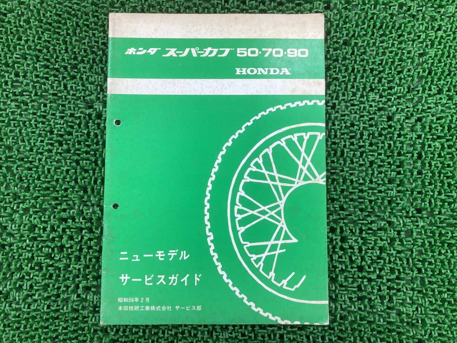 正規品保証 HONDA スーパーカブ90 サービスマニュアル C90 HA02 【公式
