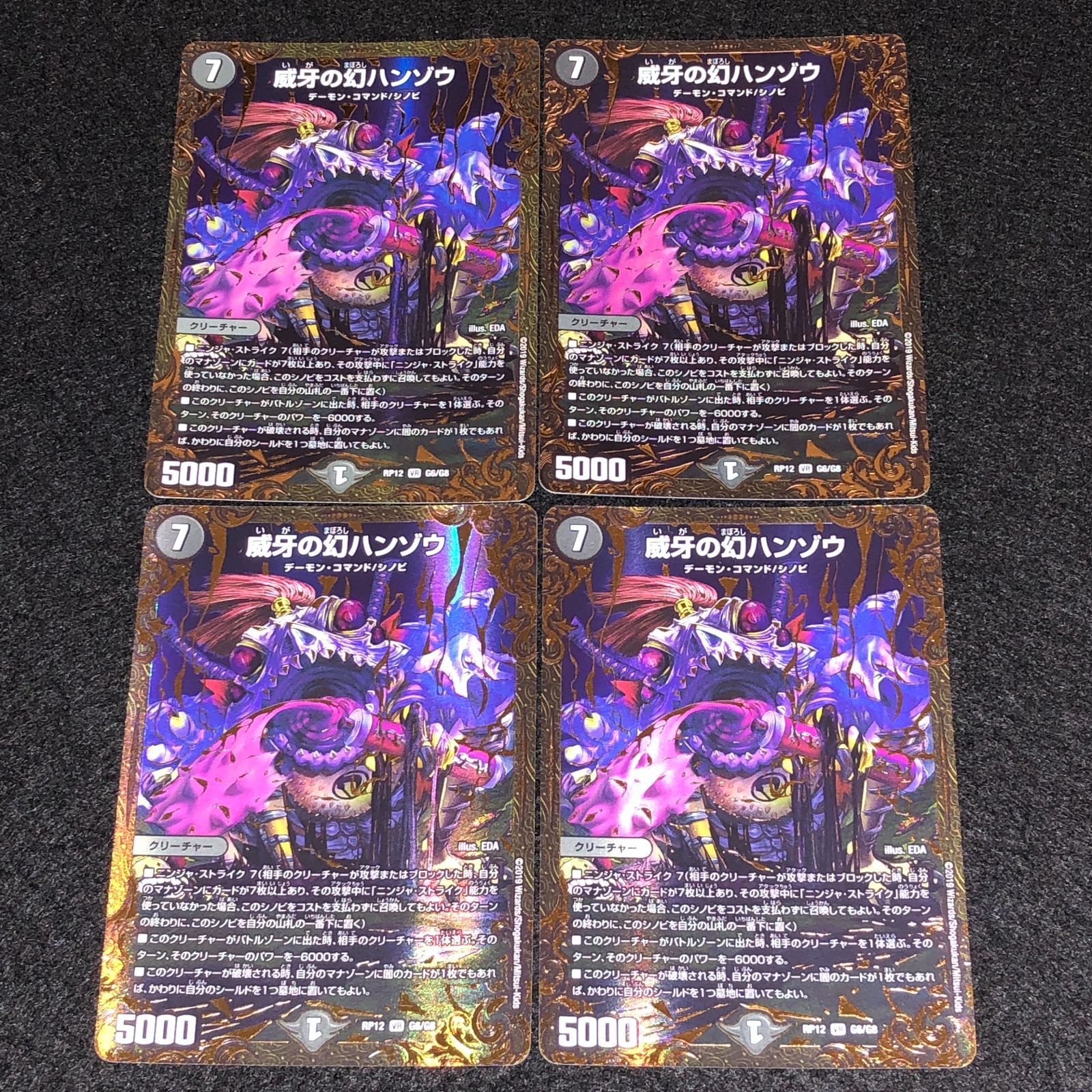 デュエマ MM.838 UGC 威牙の幻ハンゾウ - メルカリ