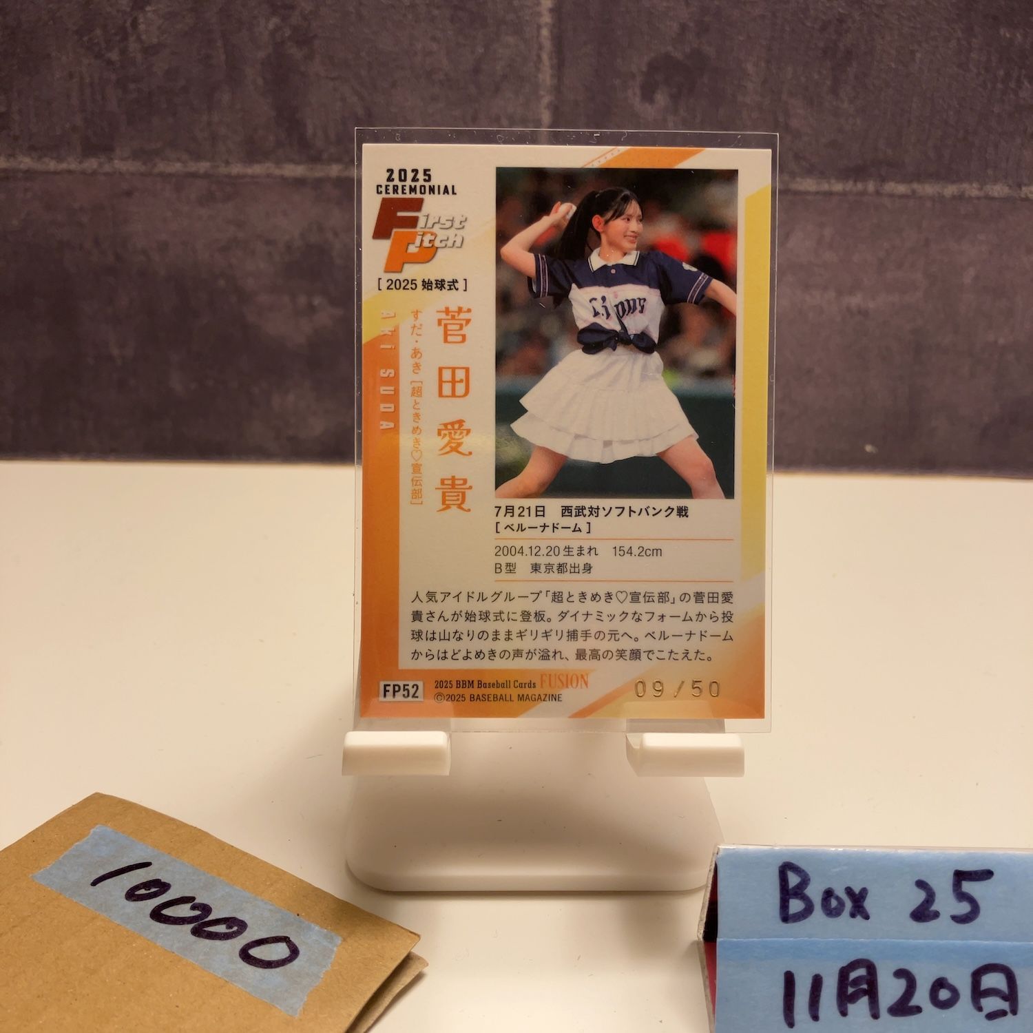 2025 BBM FUSION 菅田愛貴 09/50 埼玉西武ライオンズ 始球式 First