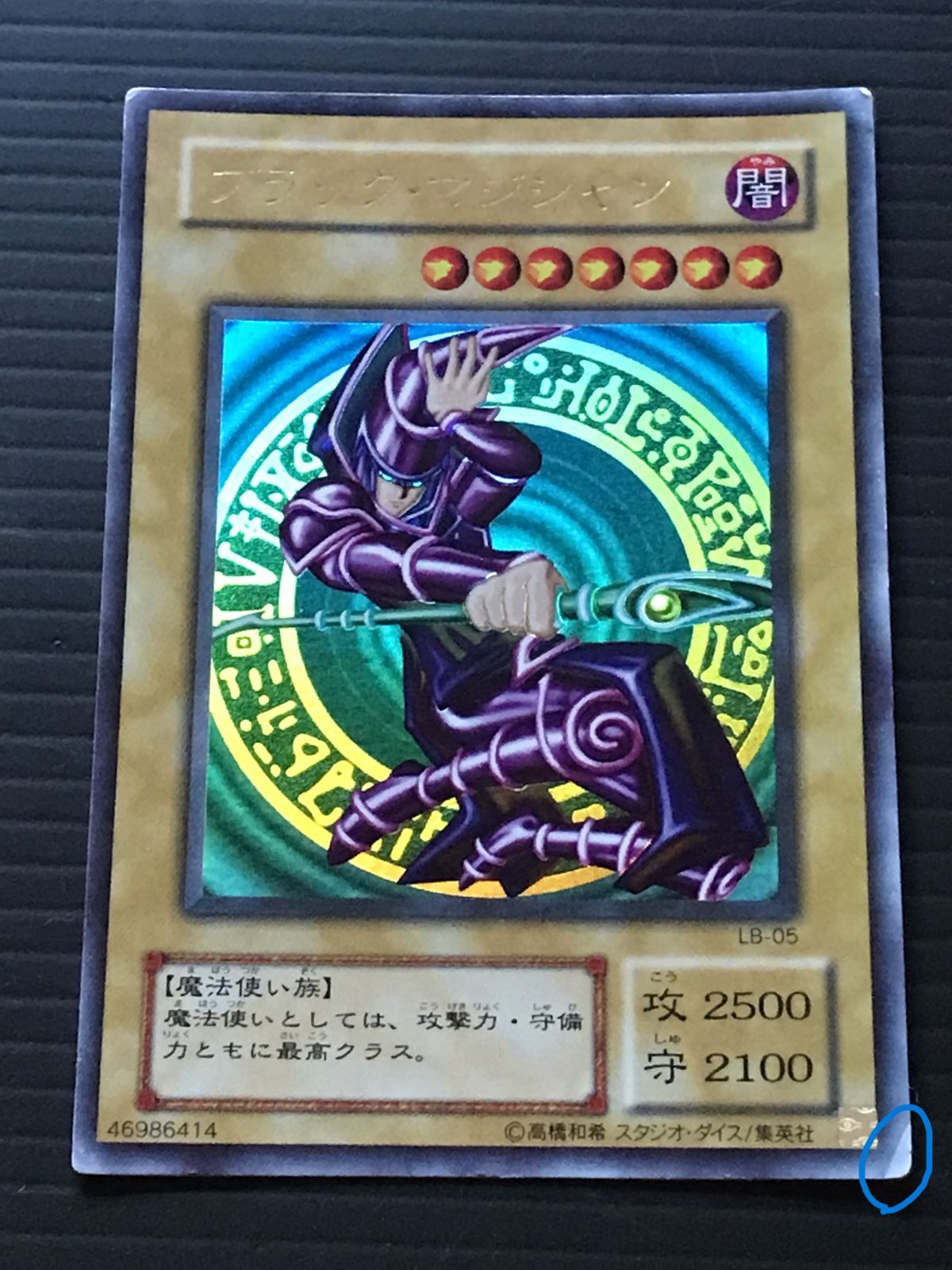 【PSA10】ブラックマジシャン　2期　 LB-05　遊戯王 Amazon.co.jp: ブラックマジシャン LB-05 psa10 カード 二期 : おもちゃ