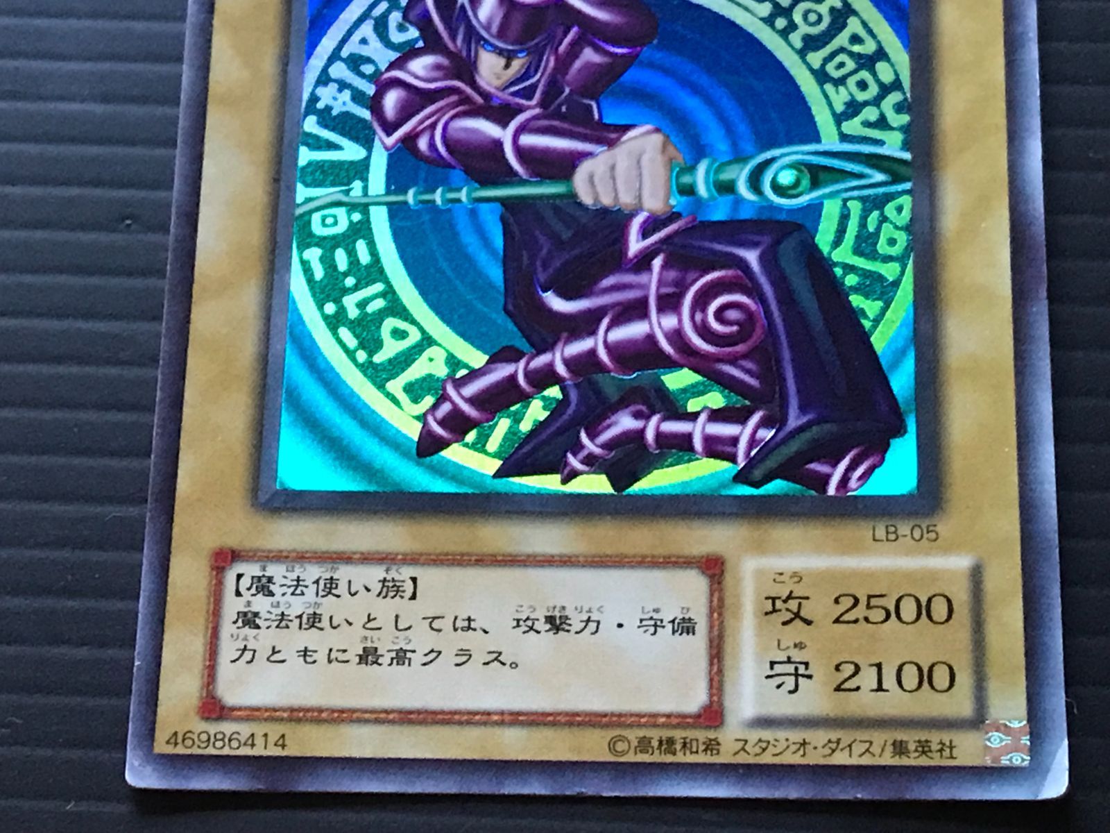遊戯王カード YU-GI-OH 第2期 ブラックマジシャン LB-05 ウルトラレア