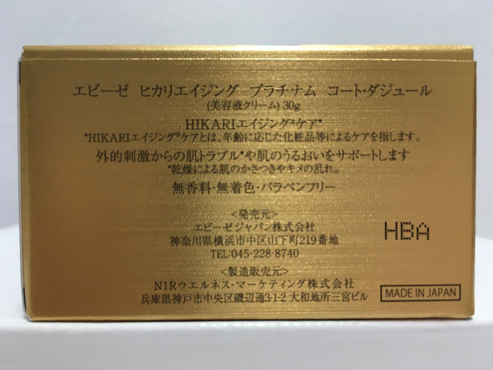 送料無料※ エビーゼ ヒカリエイジング プラチナム コート・ダジュール