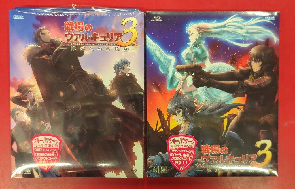 一部未開封 アニメBlu-ray 戦場のヴァルキュリア3 誰がための銃瘡
