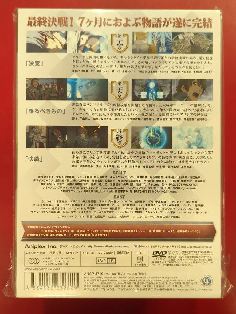 未開封 アニメDVD 戦場のヴァルキュリア 初回全9巻 セット - メルカリ