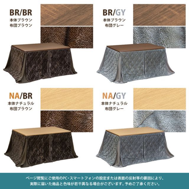 ダイニングコタツ 長方形 Loraine135x80 掛け布団セット ブラウン