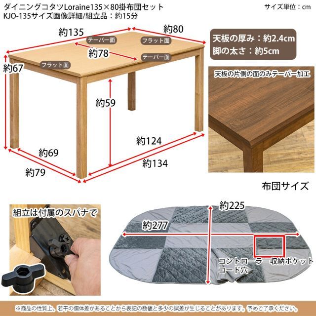 ダイニングコタツ 長方形 Loraine135x80 掛け布団セット ブラウン