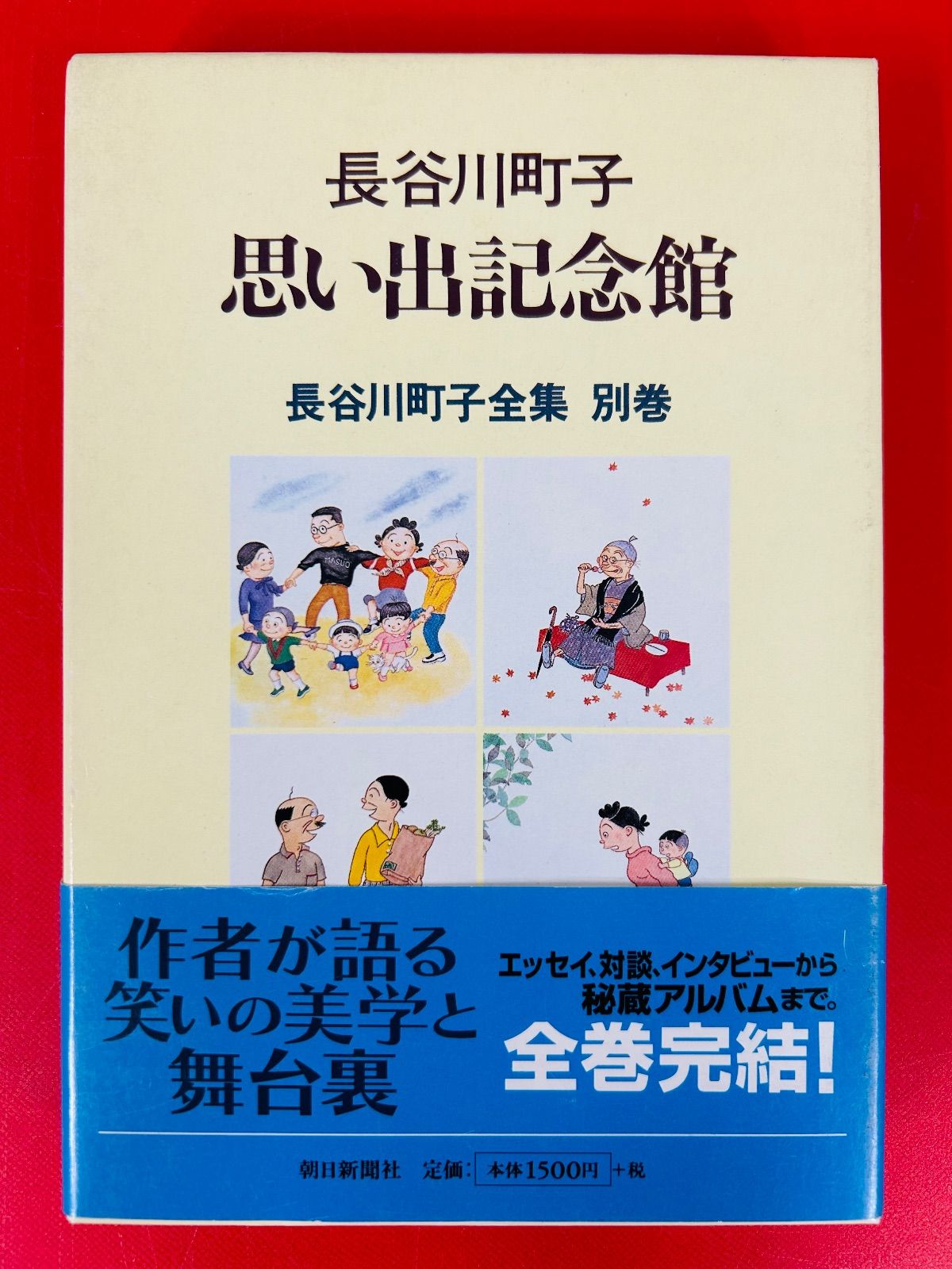漫画コミック【長谷川町子全集1-33巻・全巻完結セット】長谷川町子
