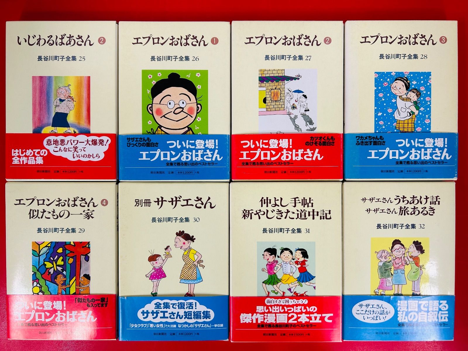漫画コミック【長谷川町子全集1-33巻・全巻完結セット】長谷川町子