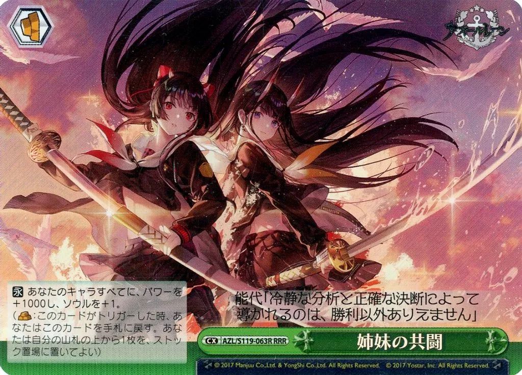 中古】ヴァイスシュヴァルツ AZL/S119-063R[RRR]：(ホロ)姉妹の共闘
