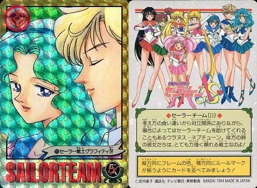 中古】アニメ系トレカ 128[Wプリズム]：セーラー戦士グラフィティIV