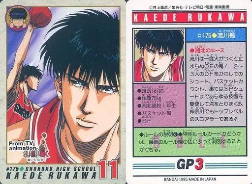 中古】アニメ系トレカ #175[ノーマル]：流川楓 - メルカリ