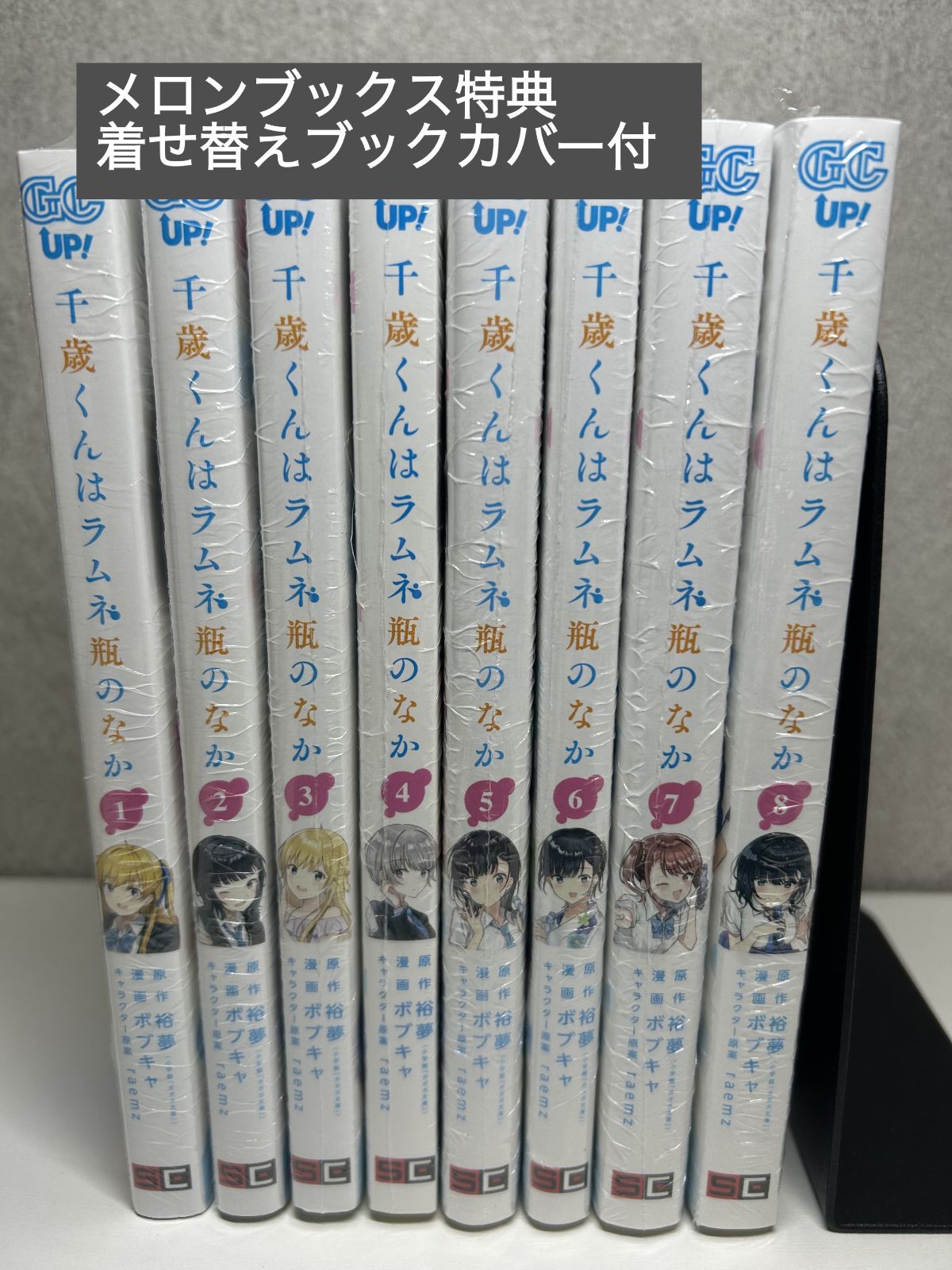 メロンブックス特典付】千歳くんはラムネ瓶のなか コミカライズ 既刊
