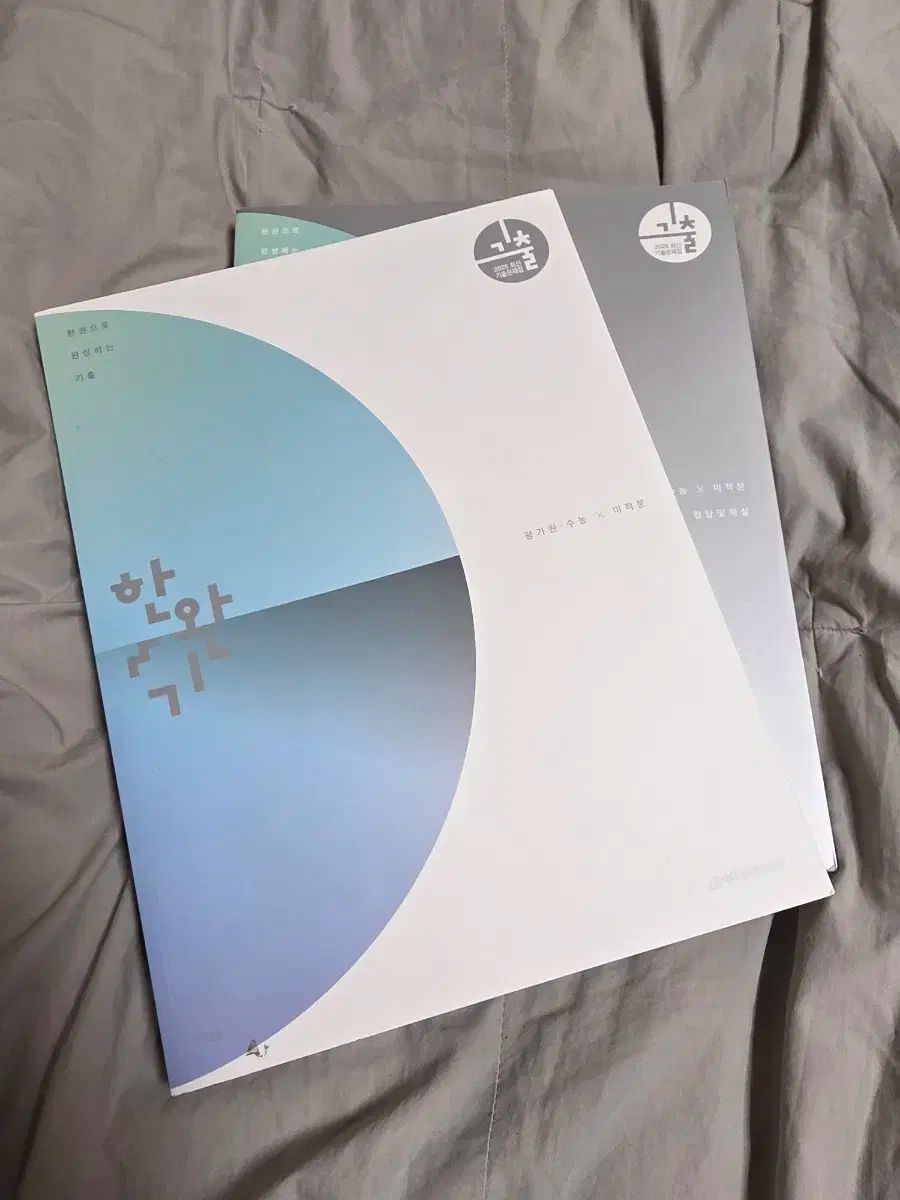 新品，新作登場 2026 ハン完韓国教育課程評価院 微分積分学 その他